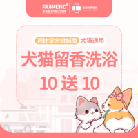 芭比堂宁波城南犬猫留香洗浴10送10